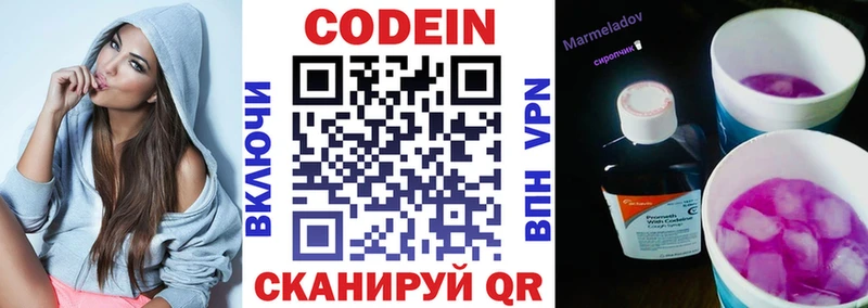 Codein напиток Lean (лин)  Купить закладки  Саки 